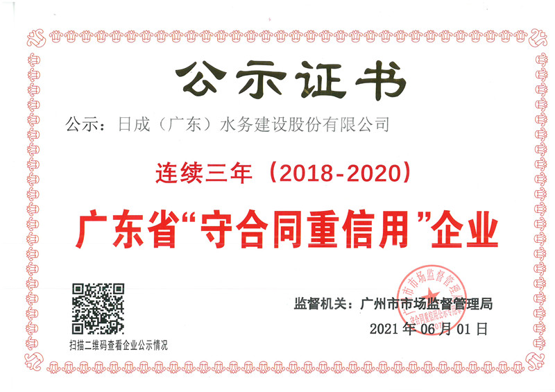 守合同重信用公示证书2021.6_副本.jpg